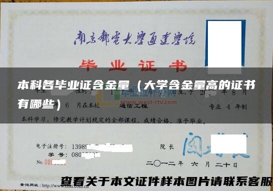 本科各毕业证含金量（大学含金量高的证书有哪些）