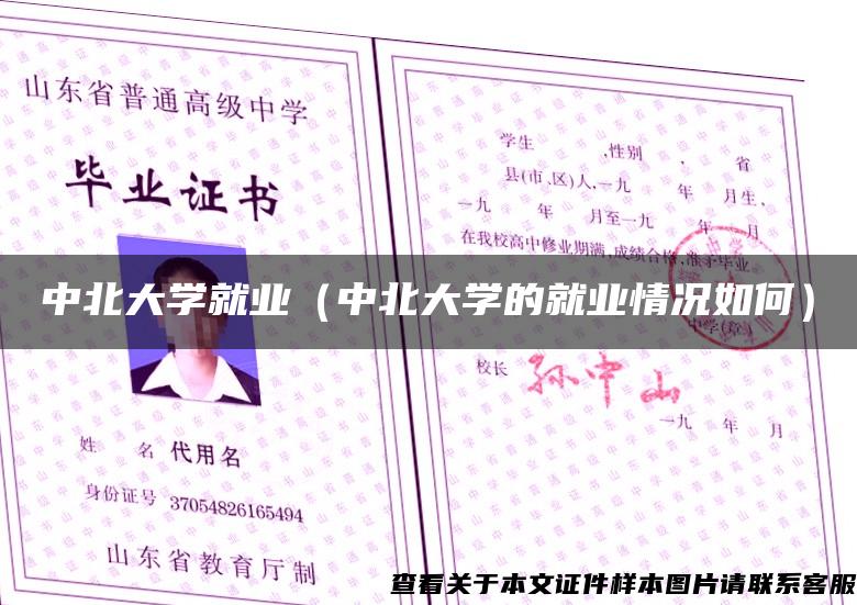 中北大学就业（中北大学的就业情况如何）