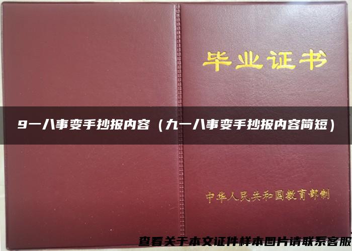 9一八事变手抄报内容（九一八事变手抄报内容简短）