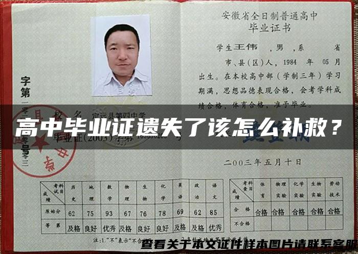 高中毕业证遗失了该怎么补救？