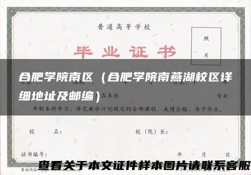 合肥学院南区（合肥学院南燕湖校区详细地址及邮编）