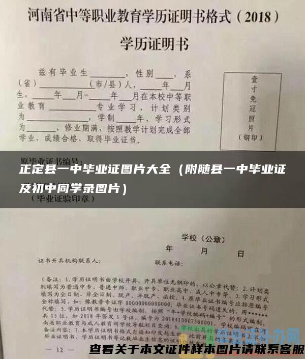 正定县一中毕业证图片大全（附随县一中毕业证及初中同学录图片）