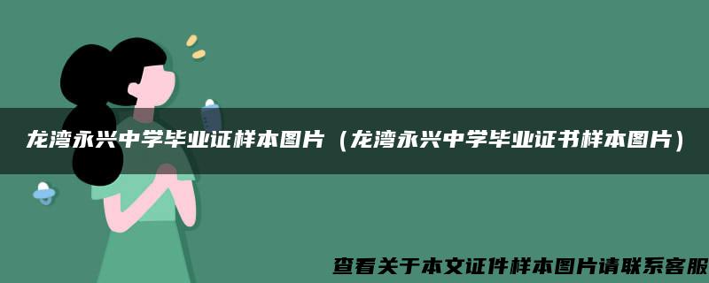 龙湾永兴中学毕业证样本图片（龙湾永兴中学毕业证书样本图片）