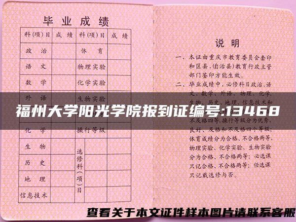 福州大学阳光学院报到证编号:13468