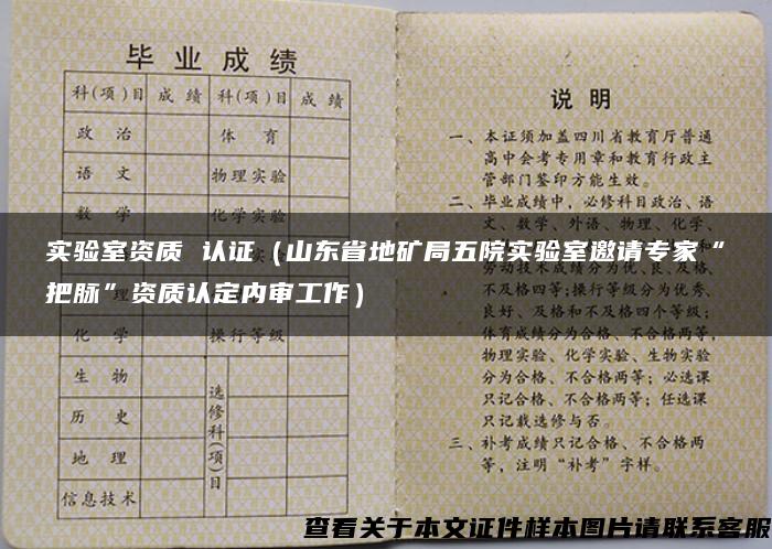 实验室资质 认证（山东省地矿局五院实验室邀请专家“把脉”资质认定内审工作）