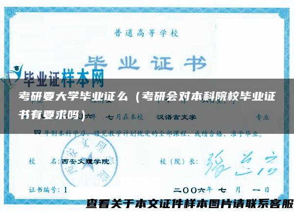 考研要大学毕业证么（考研会对本科院校毕业证书有要求吗）