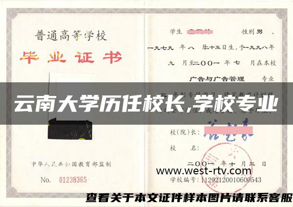 云南大学历任校长,学校专业