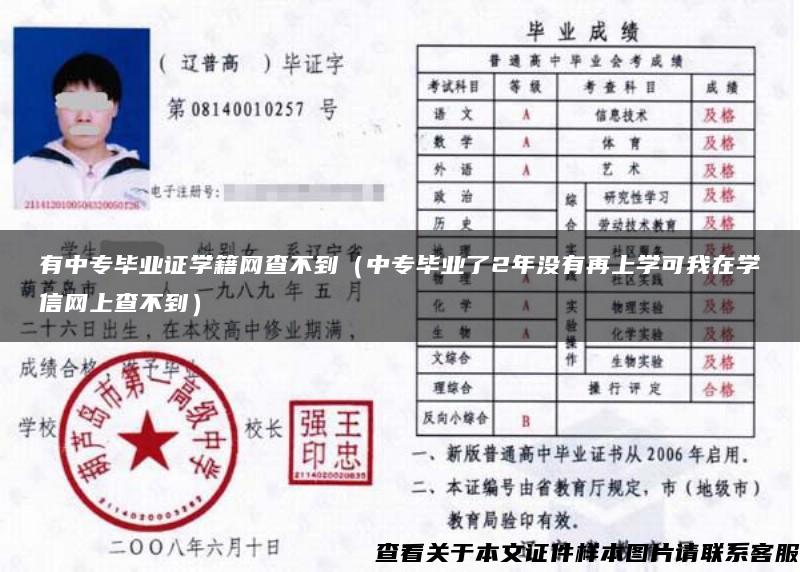 有中专毕业证学籍网查不到（中专毕业了2年没有再上学可我在学信网上查不到）