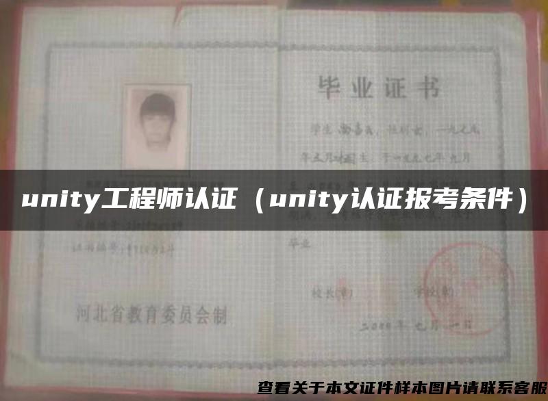 unity工程师认证（unity认证报考条件）