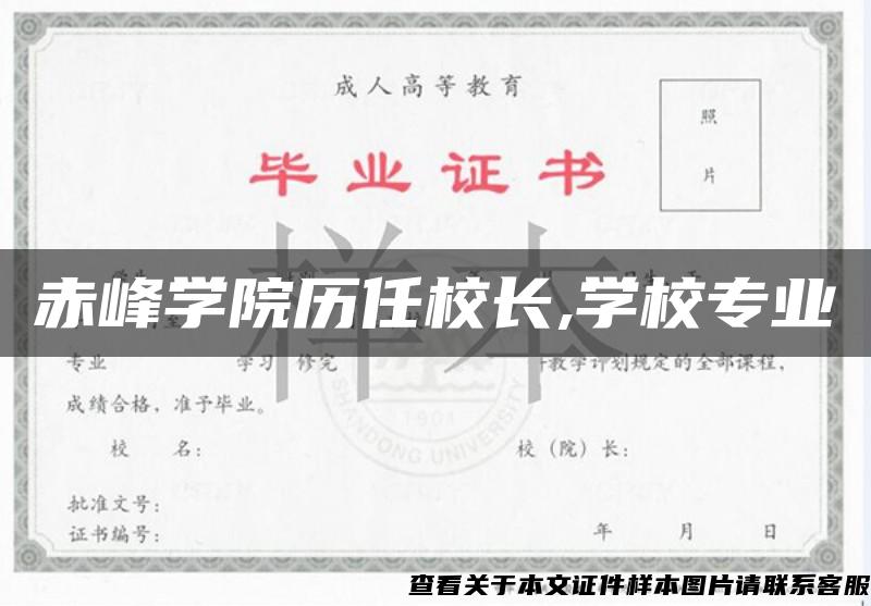 赤峰学院历任校长,学校专业