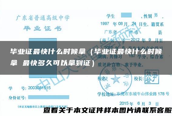 毕业证最快什么时候拿（毕业证最快什么时候拿 最快多久可以拿到证）