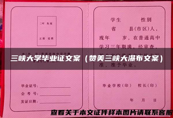 三峡大学毕业证文案（赞美三峡大瀑布文案）