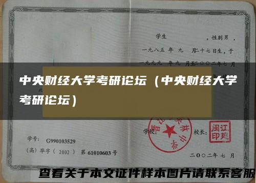 中央财经大学考研论坛（中央财经大学考研论坛）