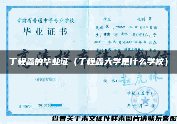 丁程鑫的毕业证（丁程鑫大学是什么学校）