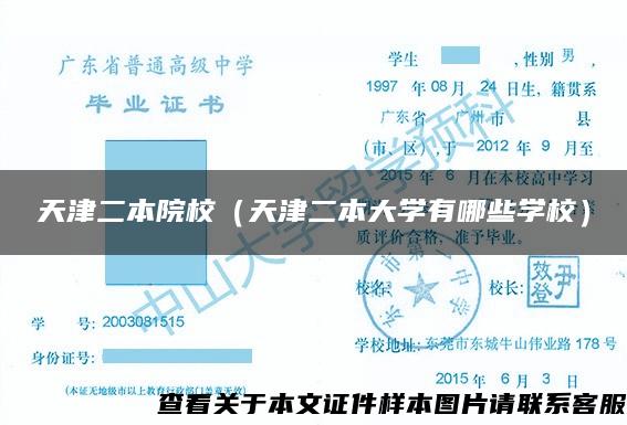 天津二本院校（天津二本大学有哪些学校）