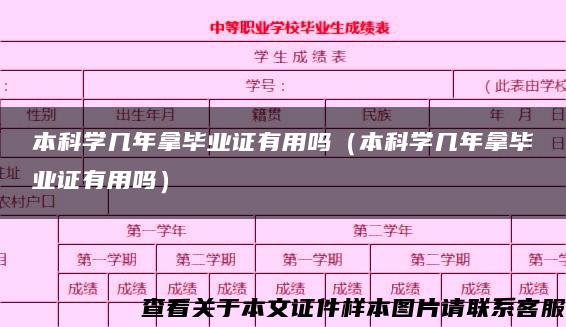 本科学几年拿毕业证有用吗（本科学几年拿毕业证有用吗）