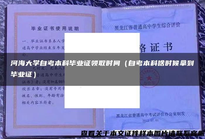 河海大学自考本科毕业证领取时间（自考本科啥时候拿到毕业证）