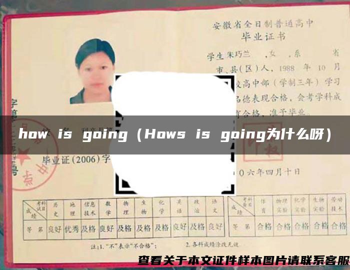 how is going（Hows is going为什么呀）