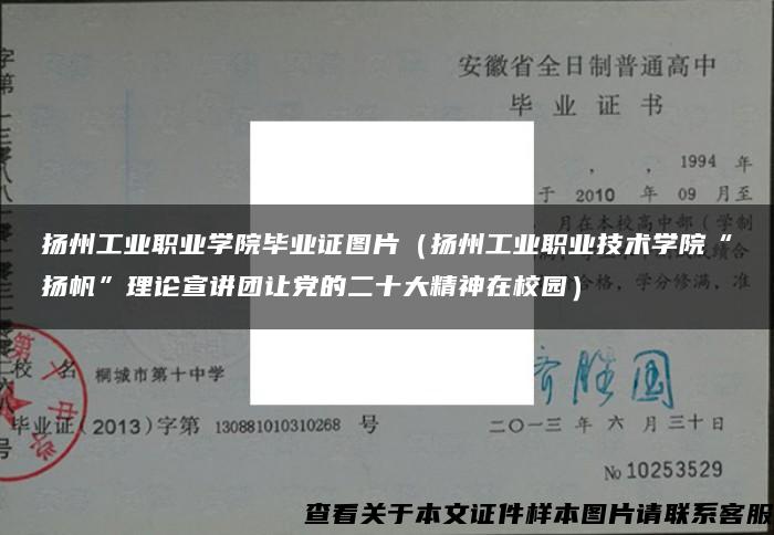 扬州工业职业学院毕业证图片（扬州工业职业技术学院“扬帆”理论宣讲团让党的二十大精神在校园）