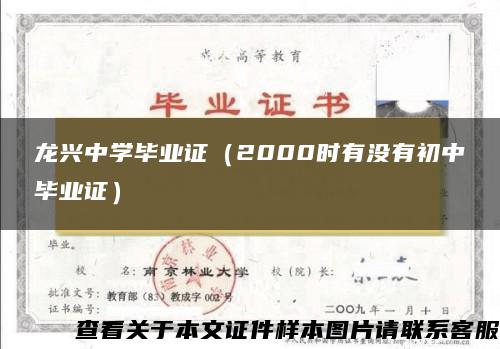龙兴中学毕业证（2000时有没有初中毕业证）