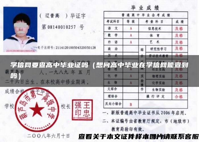 学信网要查高中毕业证吗（想问高中毕业在学信网能查到吗）