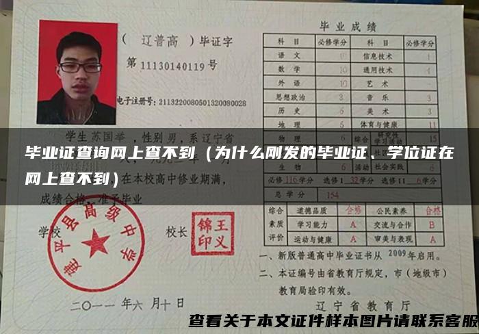 毕业证查询网上查不到（为什么刚发的毕业证、学位证在网上查不到）