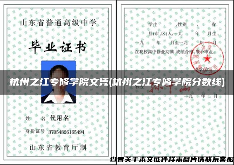 杭州之江专修学院文凭(杭州之江专修学院分数线)