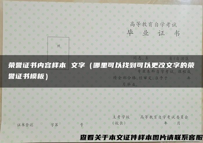 荣誉证书内容样本 文字（哪里可以找到可以更改文字的荣誉证书模板）