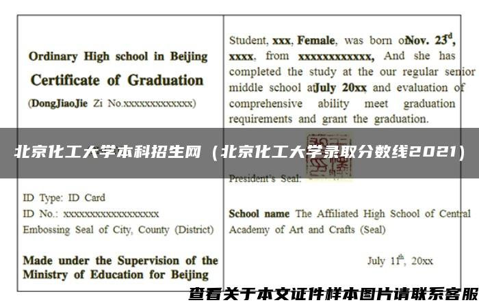 北京化工大学本科招生网（北京化工大学录取分数线2021）