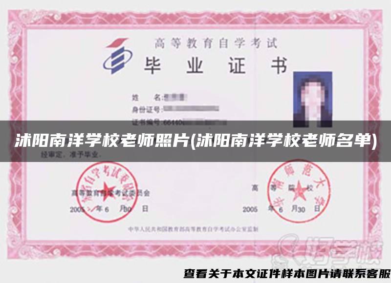 沭阳南洋学校老师照片(沭阳南洋学校老师名单)