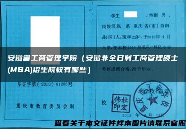 安徽省工商管理学院（安徽非全日制工商管理硕士(MBA)招生院校有哪些）