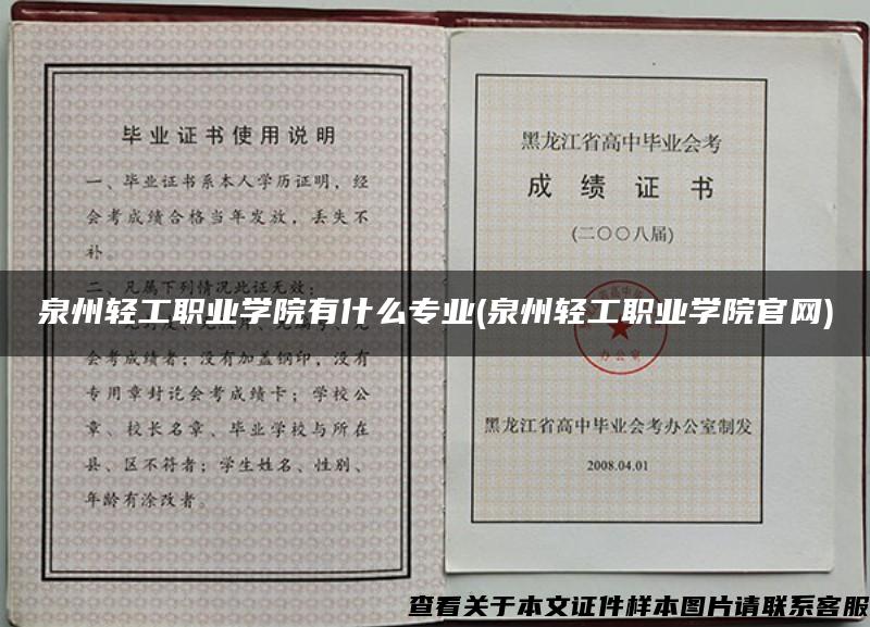 泉州轻工职业学院有什么专业(泉州轻工职业学院官网)