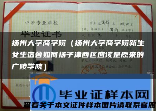 扬州大学商学院（扬州大学商学院新生女生宿舍如何扬子津西区应该是原来的广陵学院）