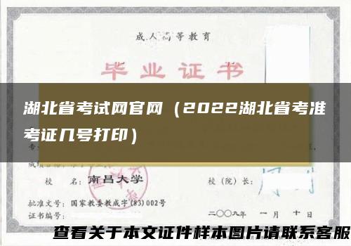 湖北省考试网官网（2022湖北省考准考证几号打印）