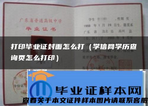 打印毕业证封面怎么打（学信网学历查询页怎么打印）