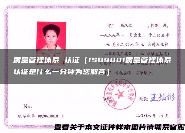 质量管理体系 认证（ISO9001质量管理体系认证是什么一分钟为您解答）