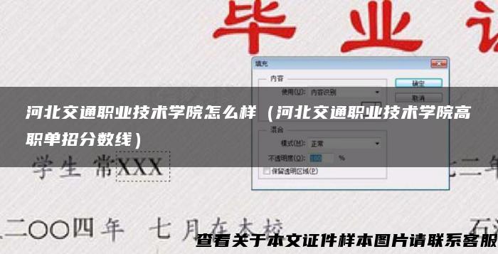 河北交通职业技术学院怎么样（河北交通职业技术学院高职单招分数线）