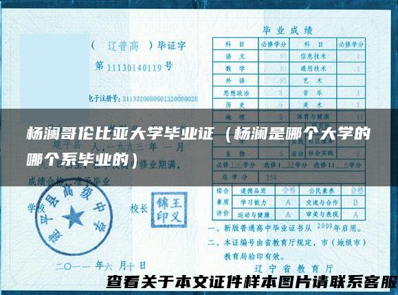 杨澜哥伦比亚大学毕业证（杨澜是哪个大学的哪个系毕业的）