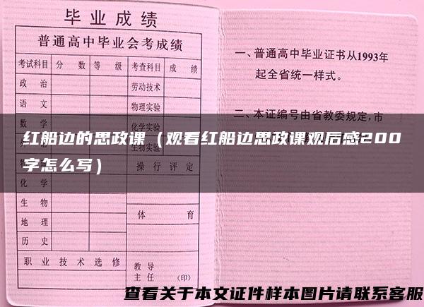 红船边的思政课（观看红船边思政课观后感200字怎么写）