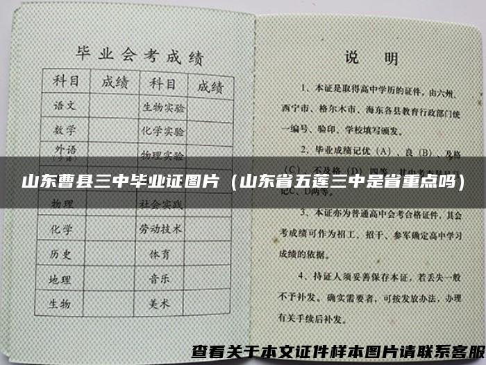 山东曹县三中毕业证图片（山东省五莲三中是省重点吗）