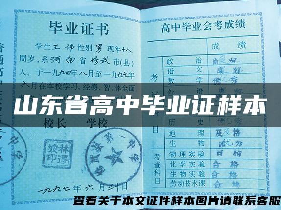 山东省高中毕业证样本