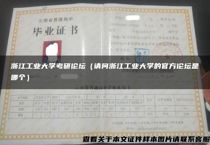 浙江工业大学考研论坛（请问浙江工业大学的官方论坛是哪个）