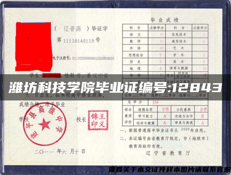 潍坊科技学院毕业证编号:12843