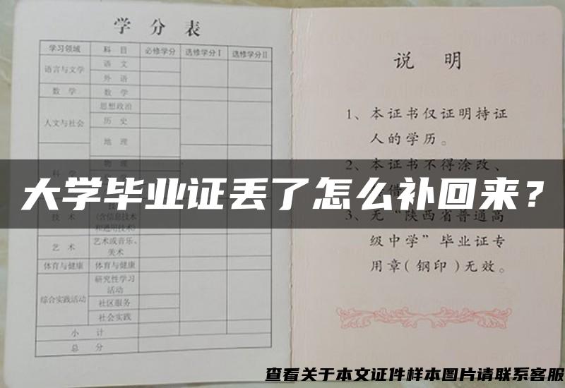 大学毕业证丢了怎么补回来？