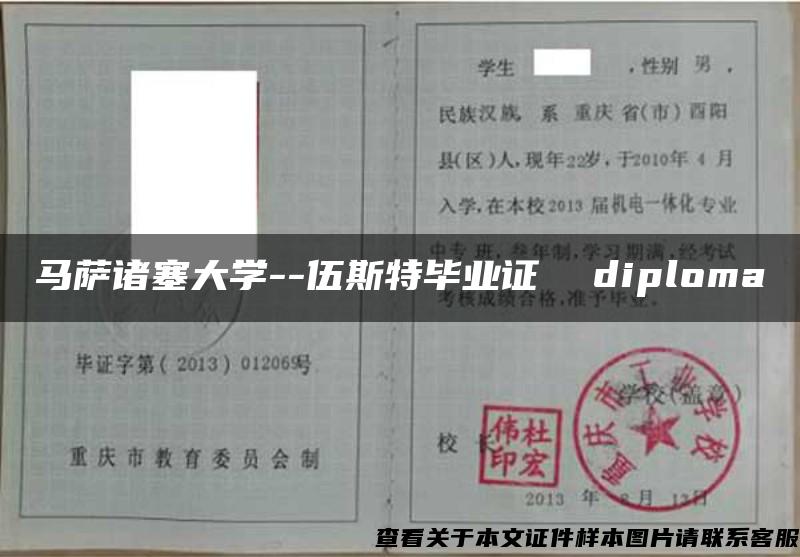 马萨诸塞大学--伍斯特毕业证  diploma