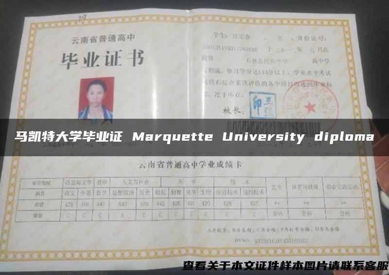 马凯特大学毕业证 Marquette University diploma