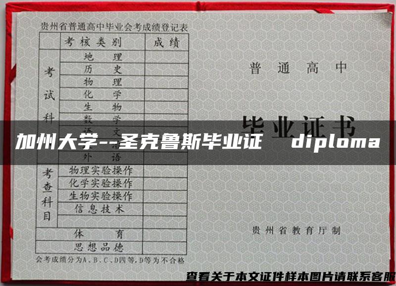 加州大学--圣克鲁斯毕业证  diploma