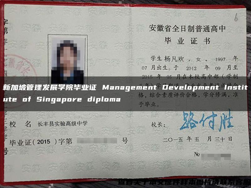 新加坡管理发展学院毕业证 Management Development Institute of Singapore diploma