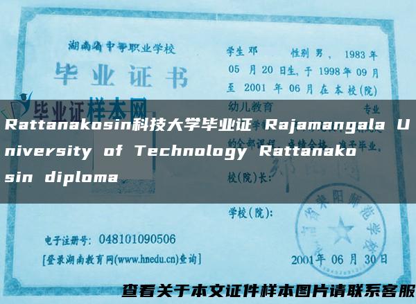 Rattanakosin科技大学毕业证 Rajamangala University of Technology Rattanakosin diploma