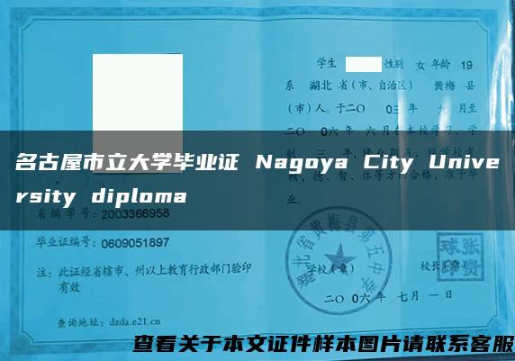 名古屋市立大学毕业证 Nagoya City University diploma